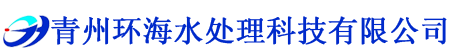 青州蜜桃成人网站入口水處理科技有限公司